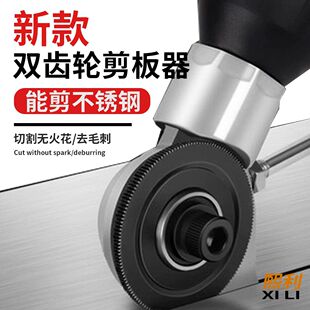 厚铁板切割神器新型双齿轮剪板器彩钢瓦油桶切割神器剪不锈钢板专