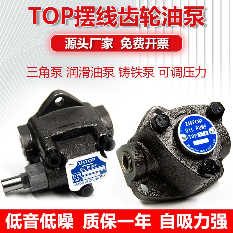 摆线泵TOP-10A23A可调压