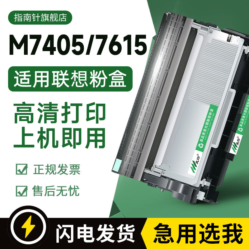 适用联想M7405d硒鼓fpro