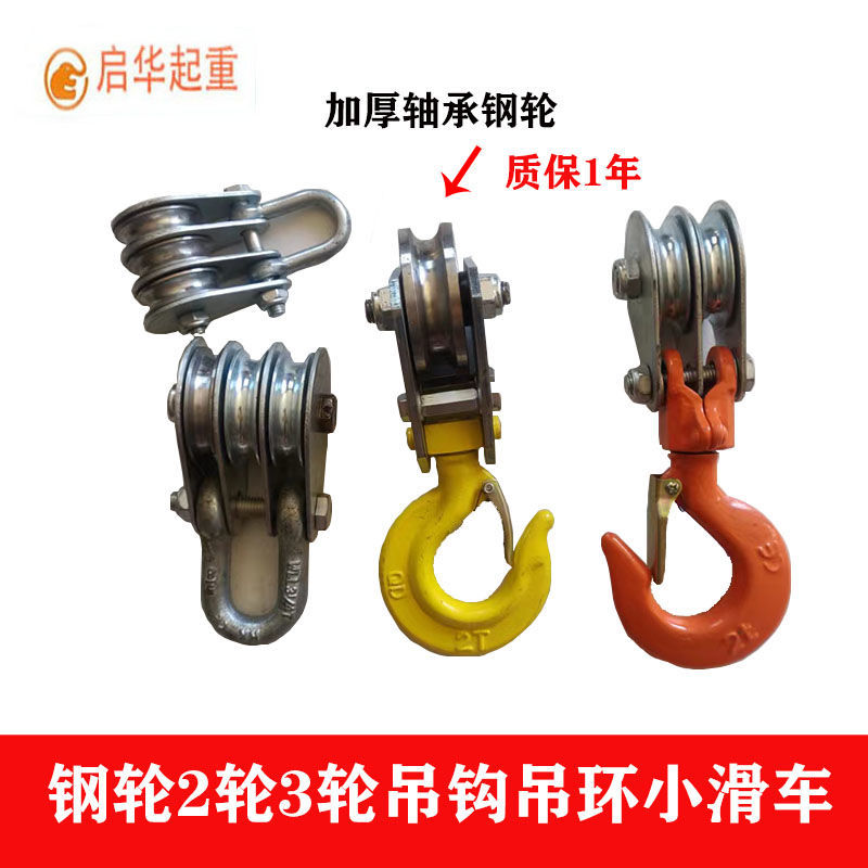 滑轮轴承吊钩2轮3轮U槽改
