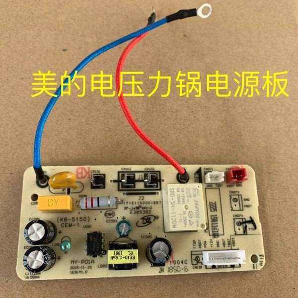 电压力锅配件电源主板MY-