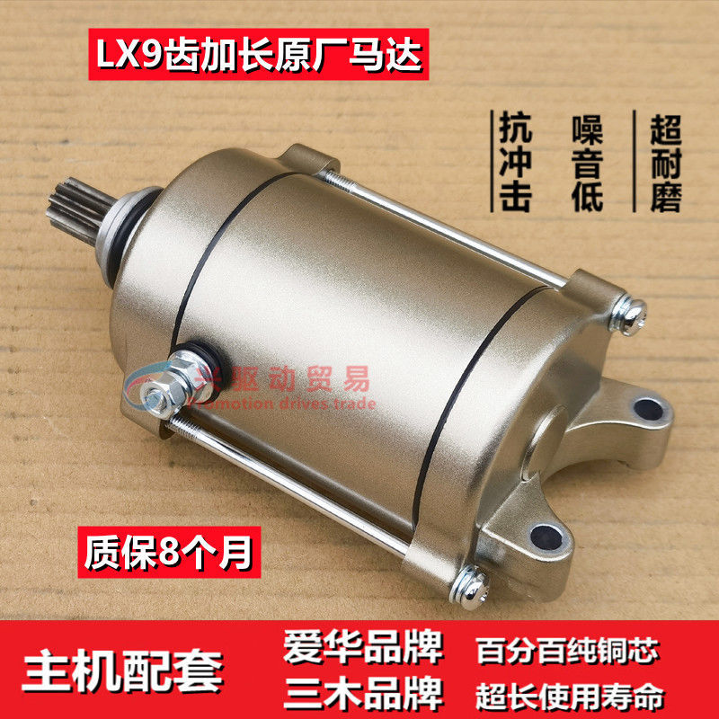 三轮摩托车启动马达电机