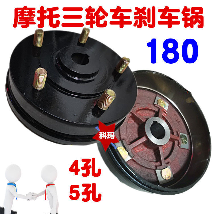 摩托电动三轮车4孔5孔180