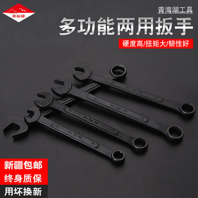 青海湖梅花开口两用扳手