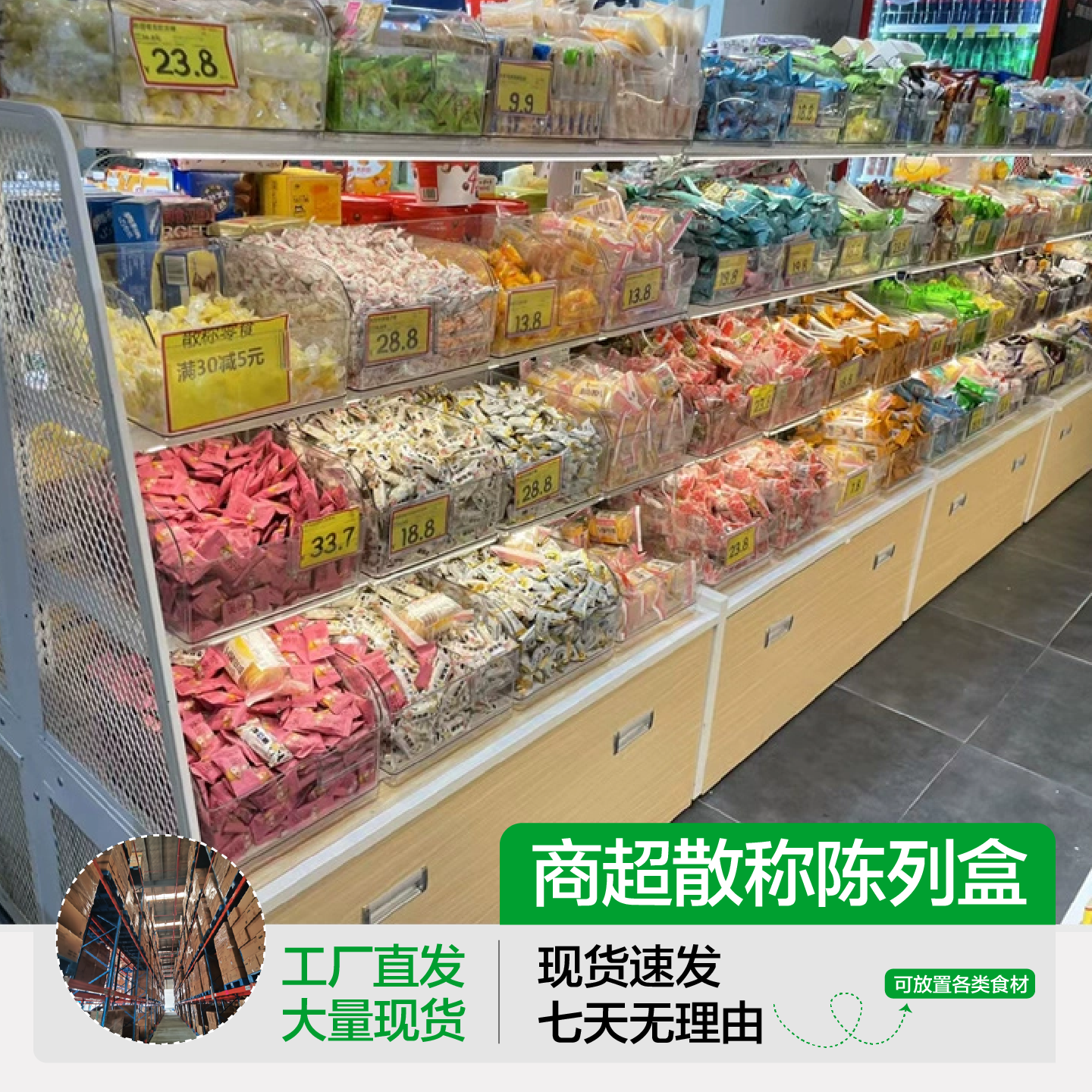 益扣超市小零食陈列盒散称透明
