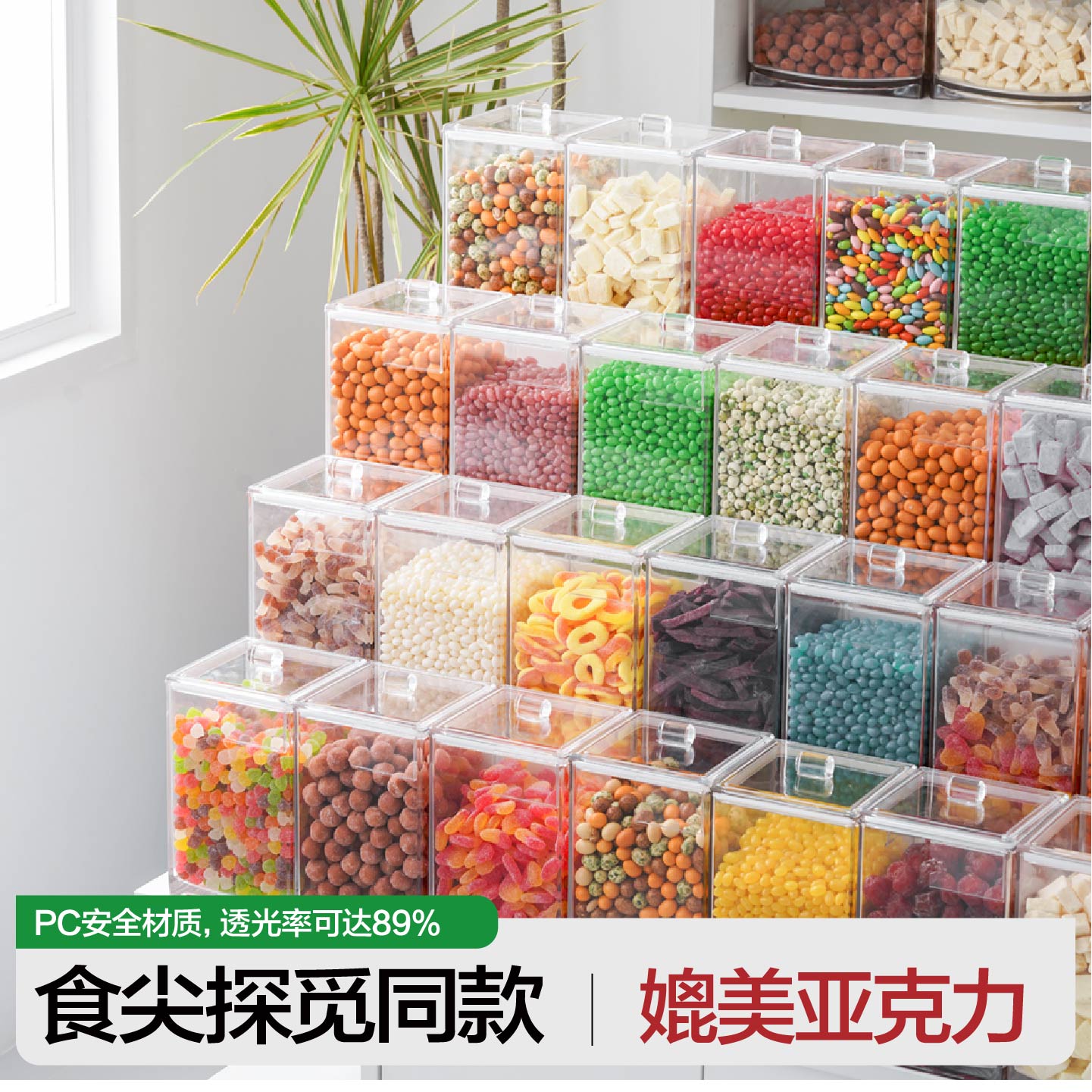 超市糖果蜜饯防潮加厚陈列盒