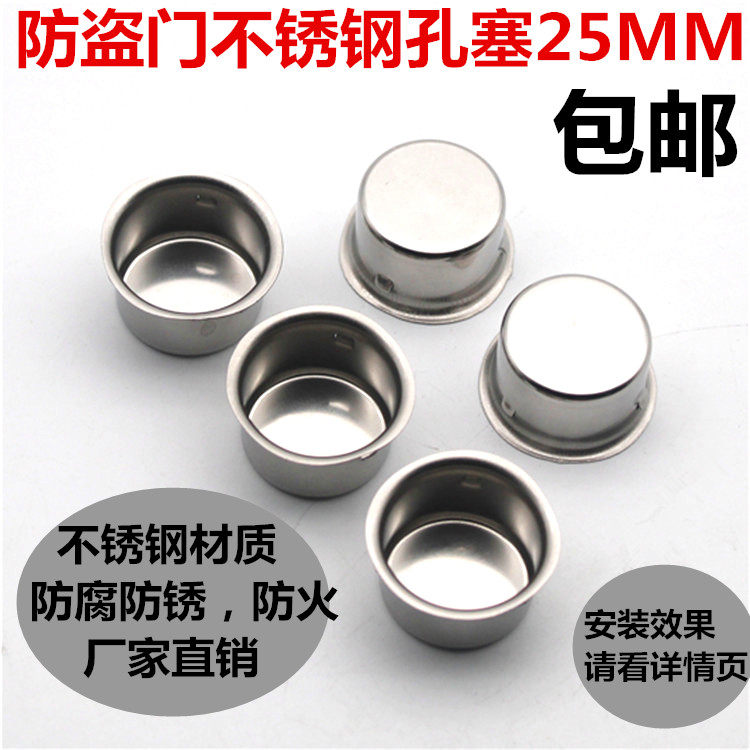 防盗门门框盖门洞盖子 膨胀螺丝孔盖水泥孔不锈钢盖 水桶盖插销盖