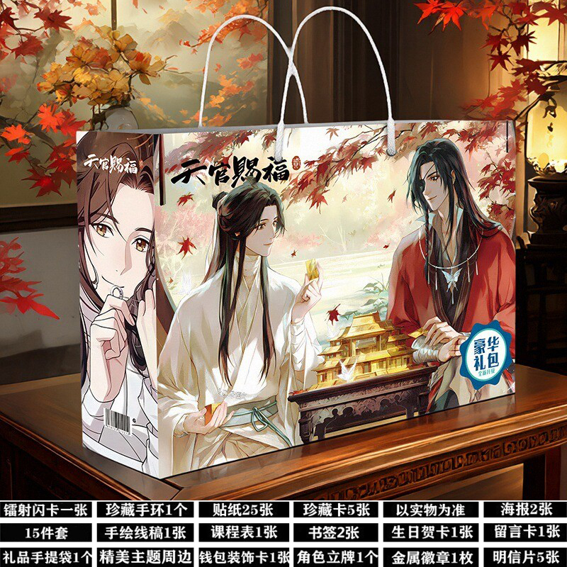 天官赐福周边生日礼物学生大礼盒