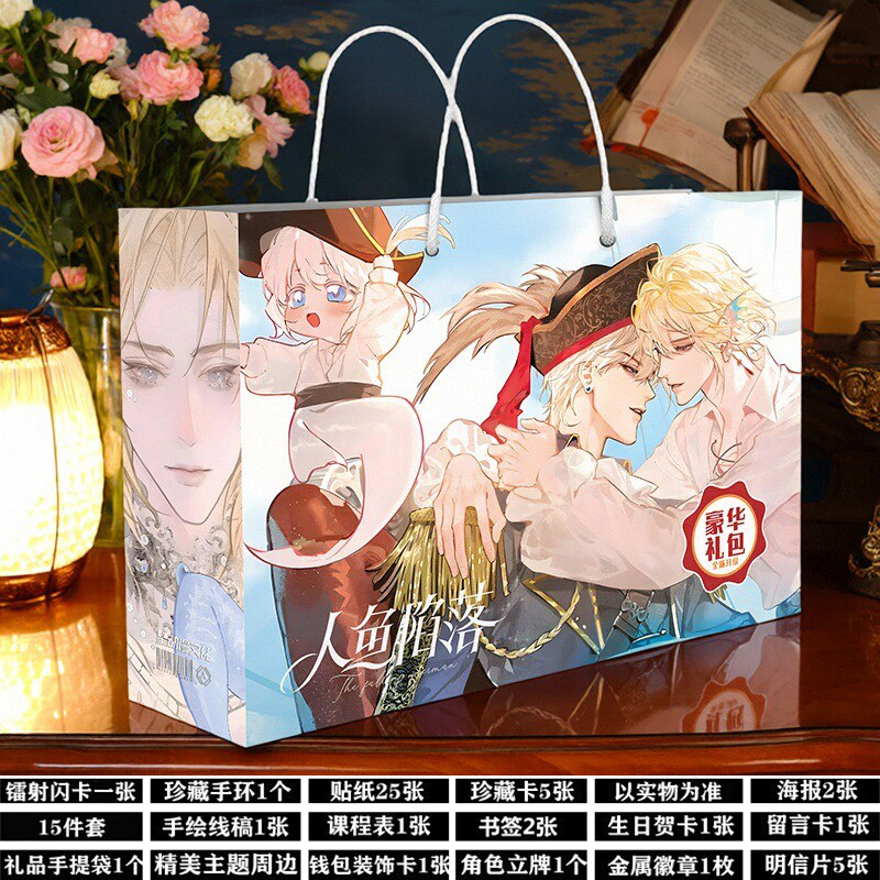 人鱼陷落小卡片贴纸徽章吧唧礼盒