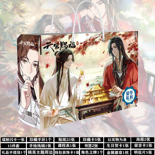天官赐福周边礼物卡片贴纸套装大礼包魔道祖师吧唧徽章挂件大礼盒