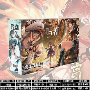 鸣潮周边生日礼物大礼包卡片图集海报贴纸明信片徽章吧唧文创礼盒