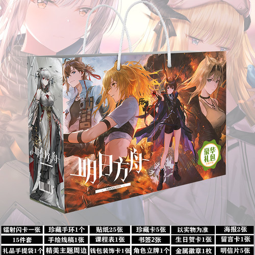 明日方舟周边生日礼物学生大礼盒