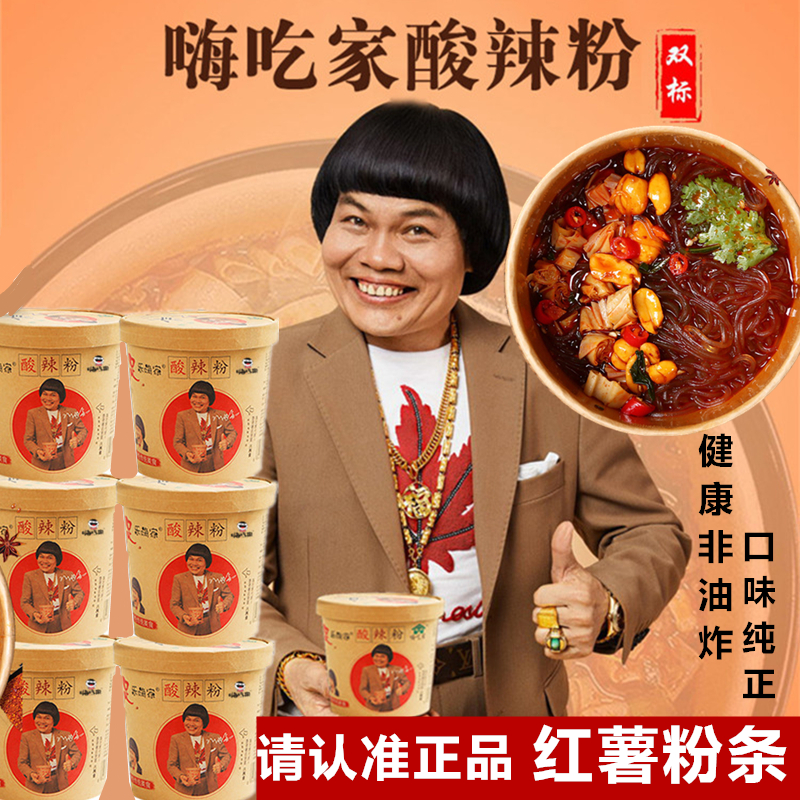 12桶正宗嗨吃家酸辣粉红薯粉条