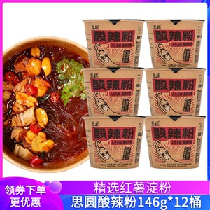 思圆酸辣粉12桶装方便面速食网红麻辣重庆风味即食红薯粉条丝泡面