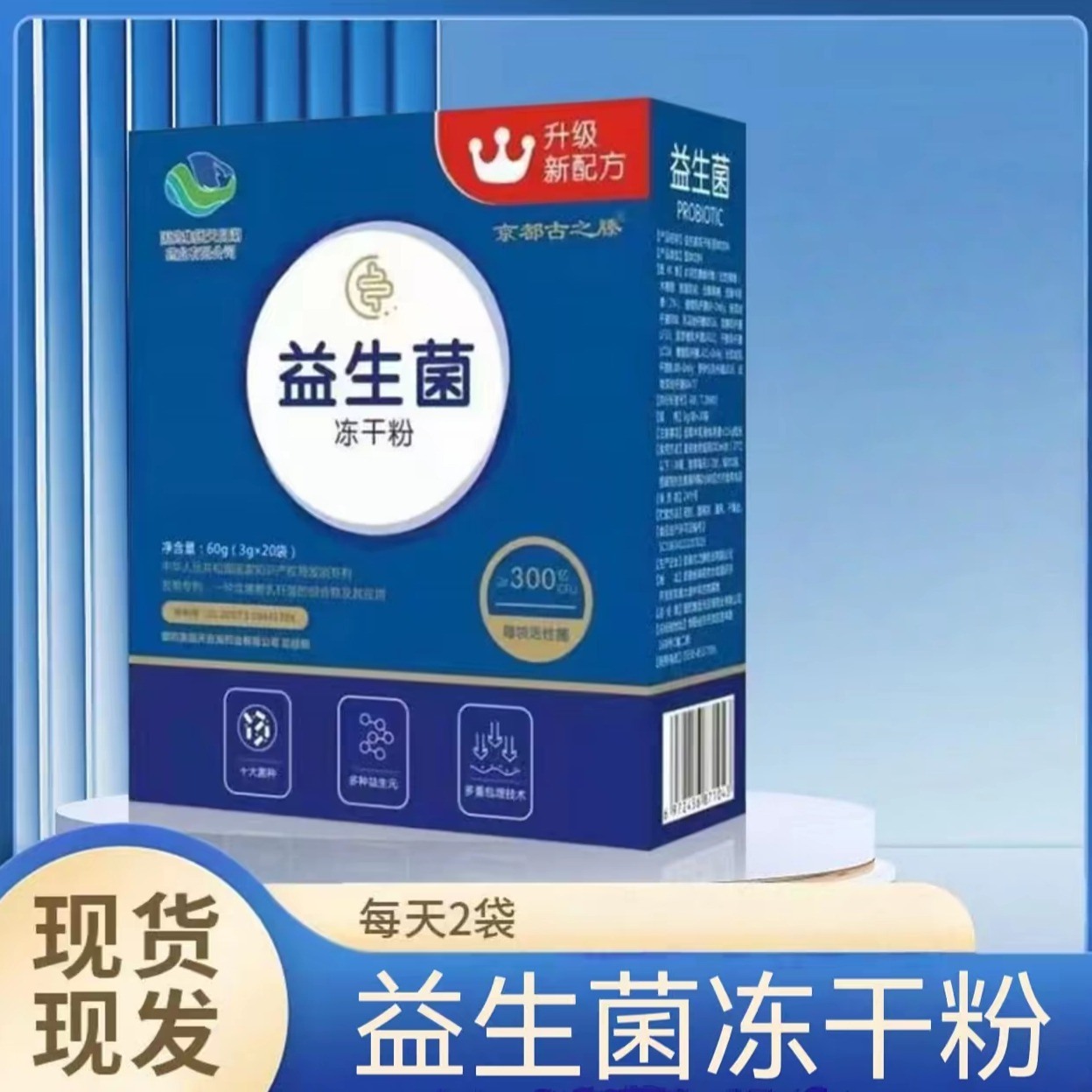 发三盒】国药集团益生菌冻干粉