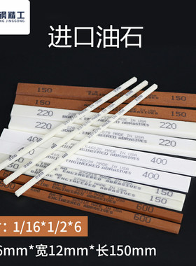 进口油石模具抛光油石条AO白色 AS-9红色1/16*1/2*6 厚1.6*宽13mm