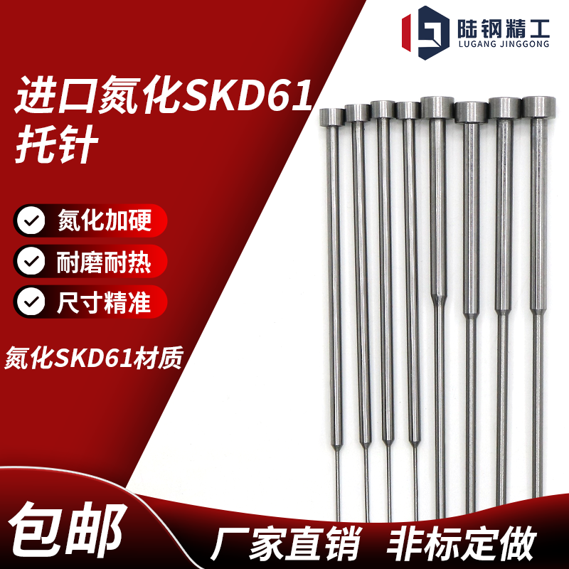 进口SKD61氮化托针带托模具双节有托顶针1.0 1.2 1.5 2.0 2.5 3 4