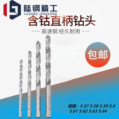 钻咀钻头高速钢含钴钻5.57 5.58 5.59 5.6 5.61 5.62 5.63 5.64