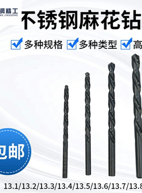 黑色直柄麻花钻头13.1 13.2 13.3 13.4 13.5 13.6 13.7 13.8 13.9