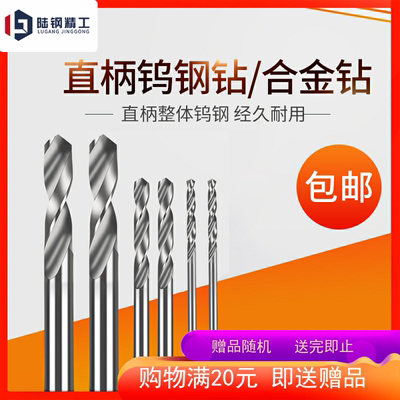 直柄钨钢合金钻头4.61 4.62 4.63 4.64 4.66 4.67 4.68 4.69