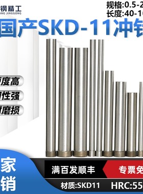 国产模具冲针SKD11冲头T冲0.5 0.6 0.7 0.8 1 2 3 4 5 6 7 8 9~29