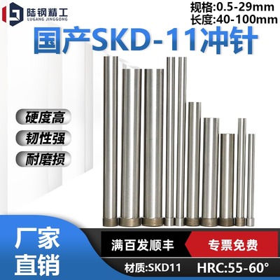 国产模具冲针skd11高速钢