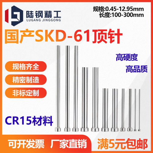 可开发票顶针顶杆陆钢全硬料模具