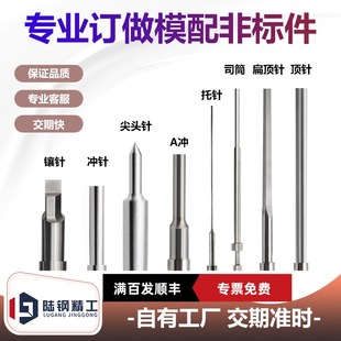 非标订做定制61顶针司筒扁顶针托针冲针镶针顶杆冲头唧咀弹簧拉杆