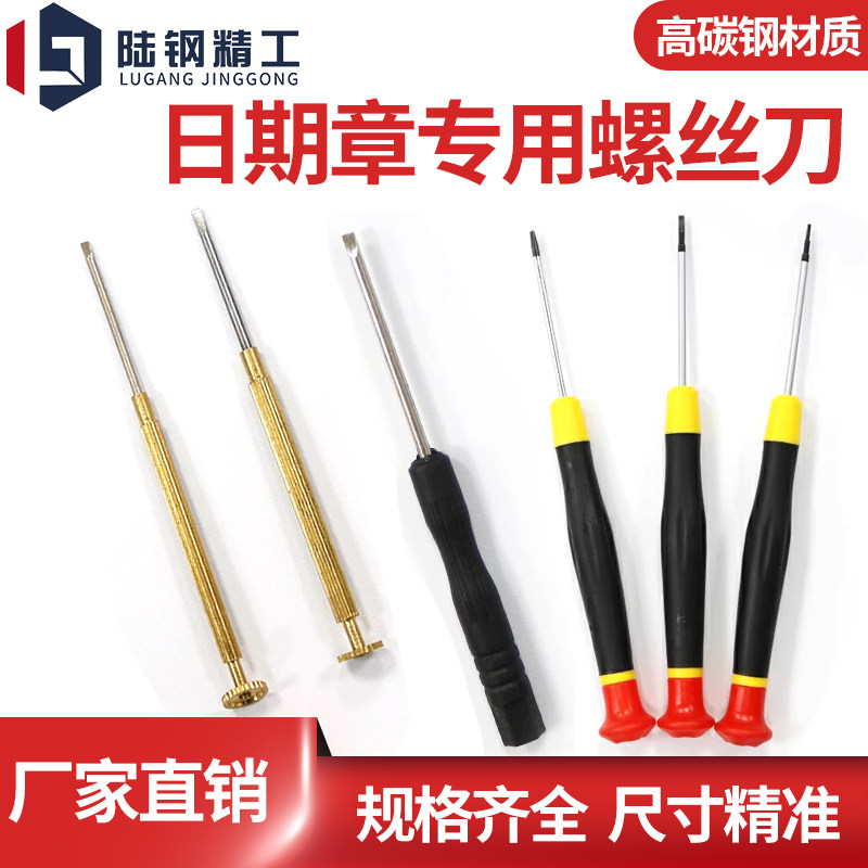 模具日期章专用螺丝刀 日期章调机械五金及配附件/耗