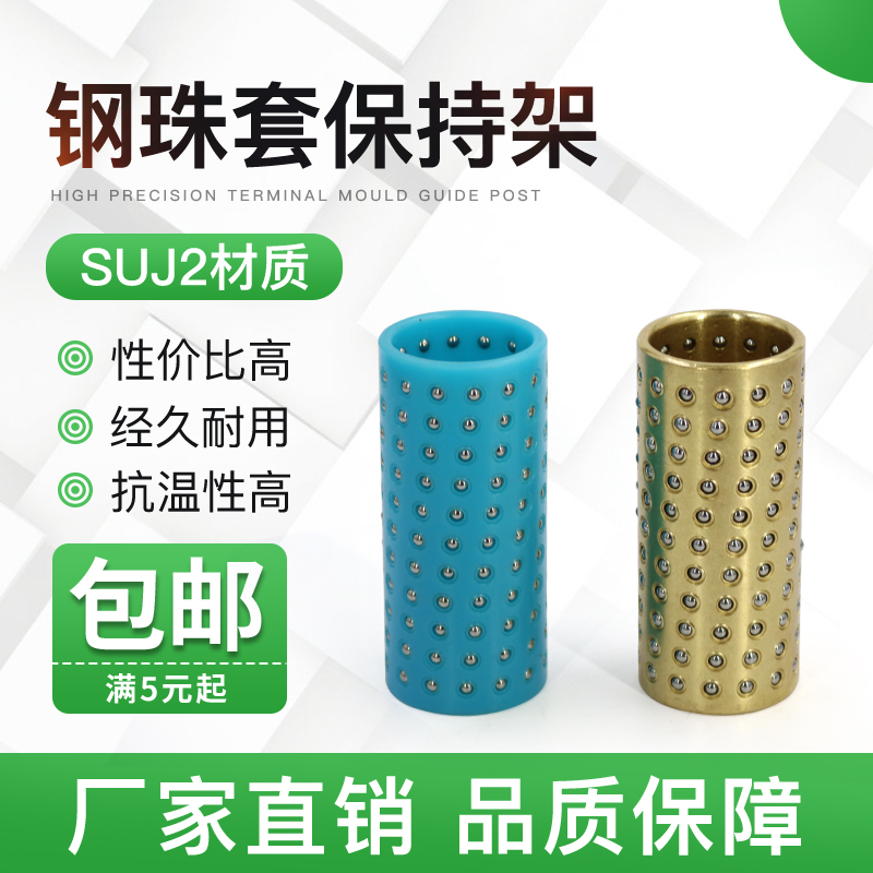 SRP滚珠套钢珠保持架钢珠套塑料套铜套衬套钢球导套28 32 38 50