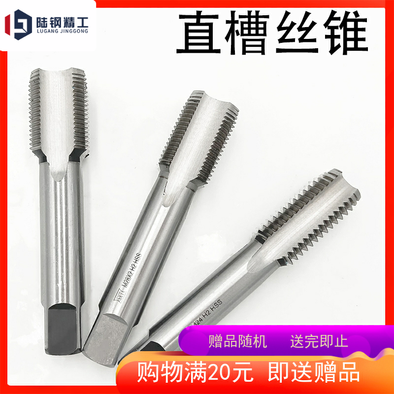 机用直槽丝锥细牙丝攻高速钢攻牙M42*43*44*45*46*47*1*1.5*2*2.5