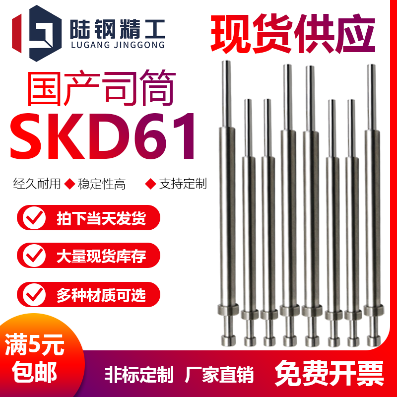 现货司筒国产skd61模具推管