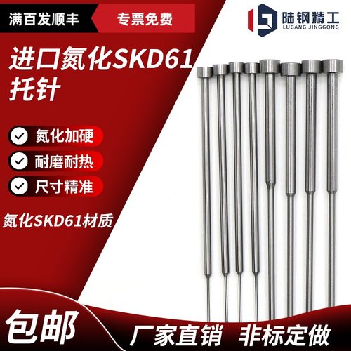 进口SKD61氮化托针带托模具双节有托顶针1.0 1.2 1.5 2.0 2.5 3 4