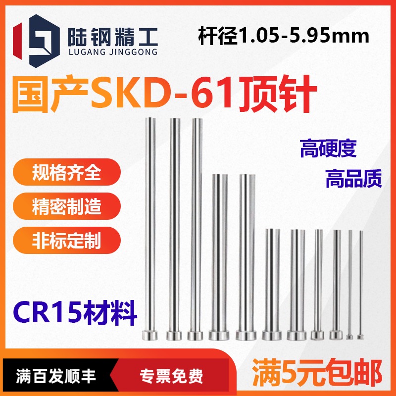 顶杆国产顶针2.15 2.25 2.35 2.45 2.55
