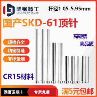 1.35 1.45 1.55 全硬顶杆国产顶针1.05 1.75 1.25 1.65 5.95 1.15