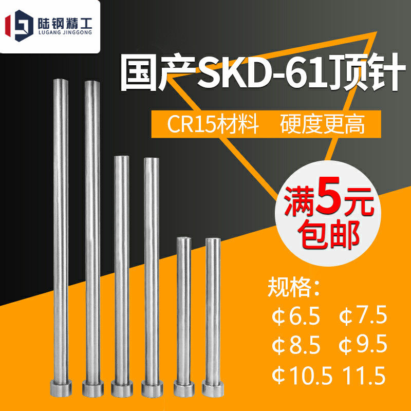 SKD61模具顶针顶杆6.5 7.5 8.5 9.5 10.5 11.5*100*150*200*250,五金/工具,其他机械五金,淘宝优惠券,粉丝福利购,淘宝优惠卷