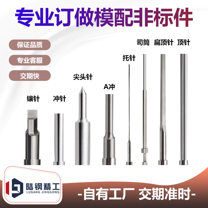 订做司筒扁顶针顶针冲针镶针陆钢图片