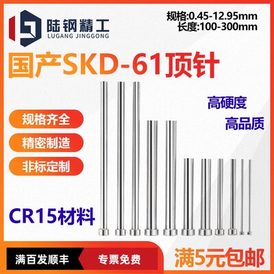 可开发票顶针顶杆陆钢全硬料模具