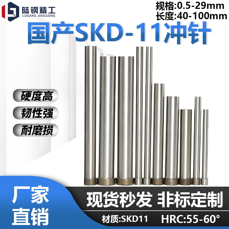 国产模具冲针skd11高速钢