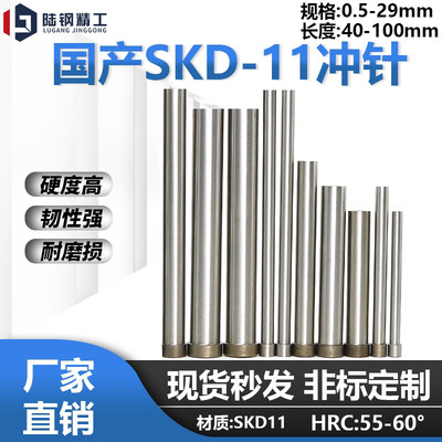 国产模具冲针skd11高速钢