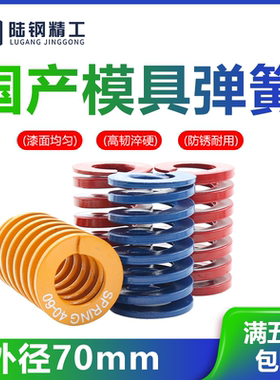 外径70矩形模具弹簧黄色 蓝色 红色 70 100 125 150 200 300mm