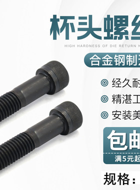 M8内六角螺丝高强度螺丝杯头圆柱头半牙螺栓螺丝螺丝钉8*20*25*30