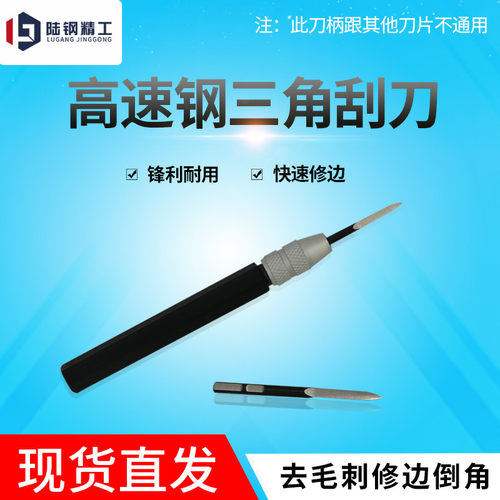 三角刮刀片可加工管壁内侧