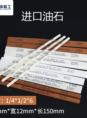 进口油石模具抛光油石条AO白色 AS-9红色 1/4*1/2*6 厚6*宽13mm