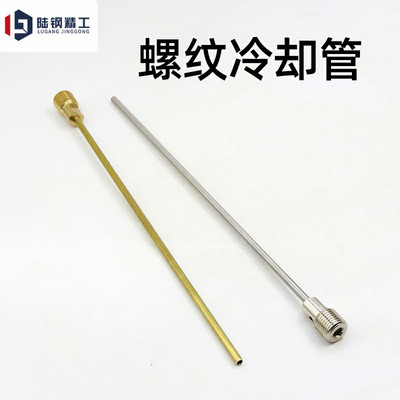 螺纹冷却管WCPFT2-L100 WCPF3-L200 WCPF4-L200 模具运水针