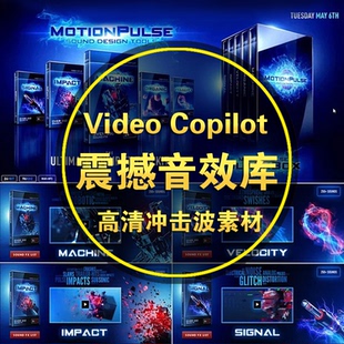 Video Copilot 50个爆炸烟雾火焰扩散冲击波+2000个科幻合成音效
