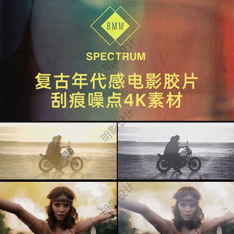 180个复古年代感电影胶片灼烧炫光刮痕污渍噪点4K素材 Spectrum