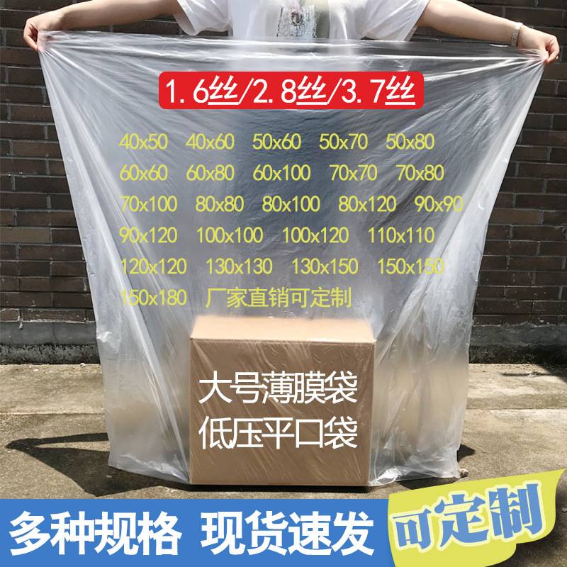大号透明PE平口袋收纳防尘包装袋