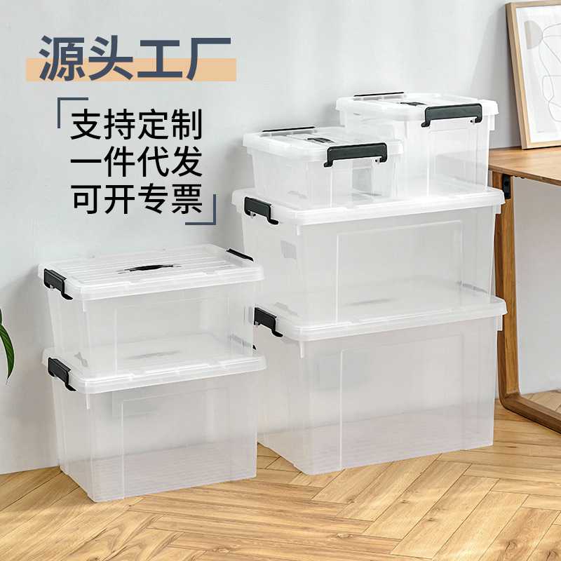 防水防潮塑料箱透明储物箱加厚大号整理箱手提收纳箱卫生间