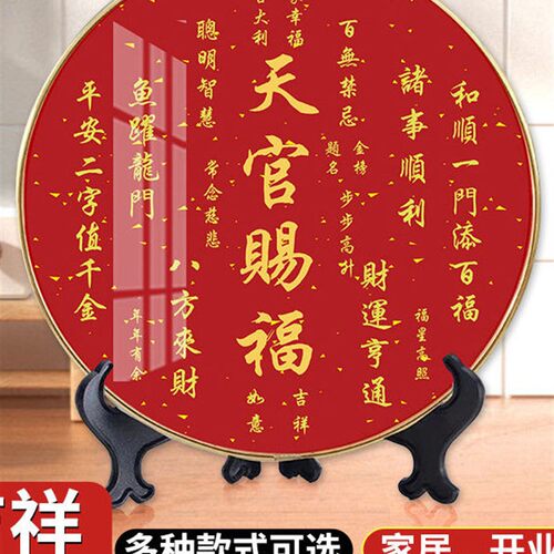 天官赐福摆件客厅圆形百福图摆台招财进宝平安装饰画乔迁送礼桌面